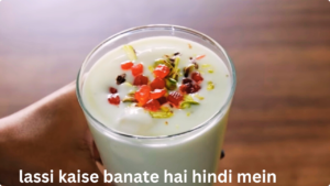 lassi kaise banate hai hindi mein