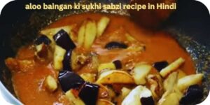 aloo baingan ki sukhi sabzi recipe in Hindi