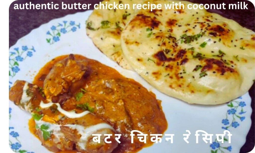 authentic butter chicken recipe with coconut milk