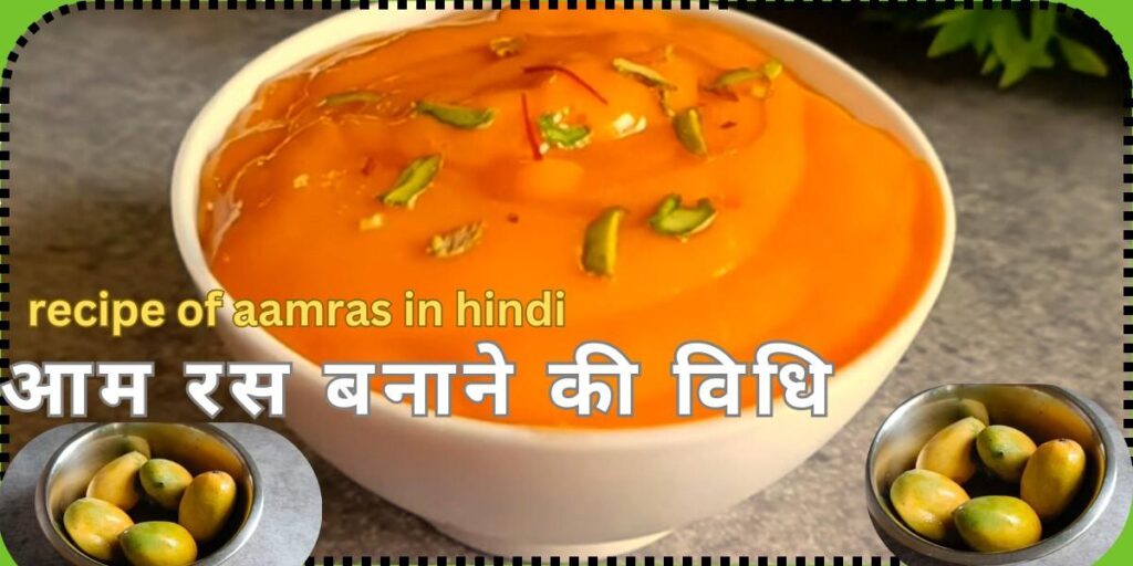 recipe of aamras in hindi